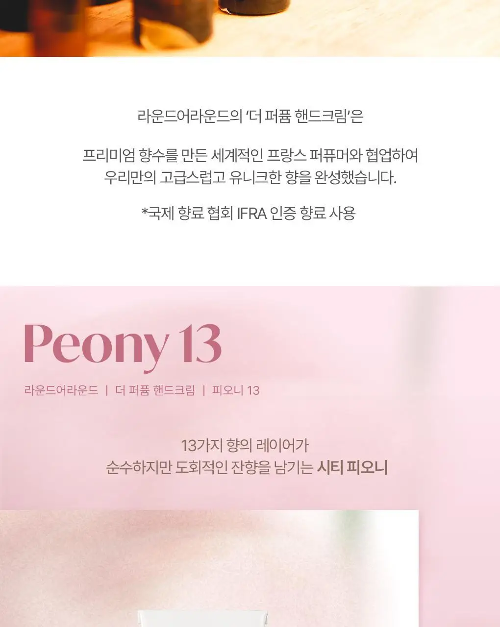[더블기획] 라운드어라운드 더 퍼퓸 핸드크림 기프트 1+1기획 상세페이지 9